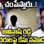 Case Filed Against Avinash Reddy Followers