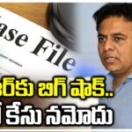 Case Filed Against KTR over Comments on CM Revanth Reddy