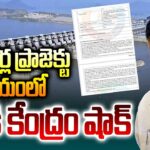 Central GOVT Shock to AP Over Banakacherla Project