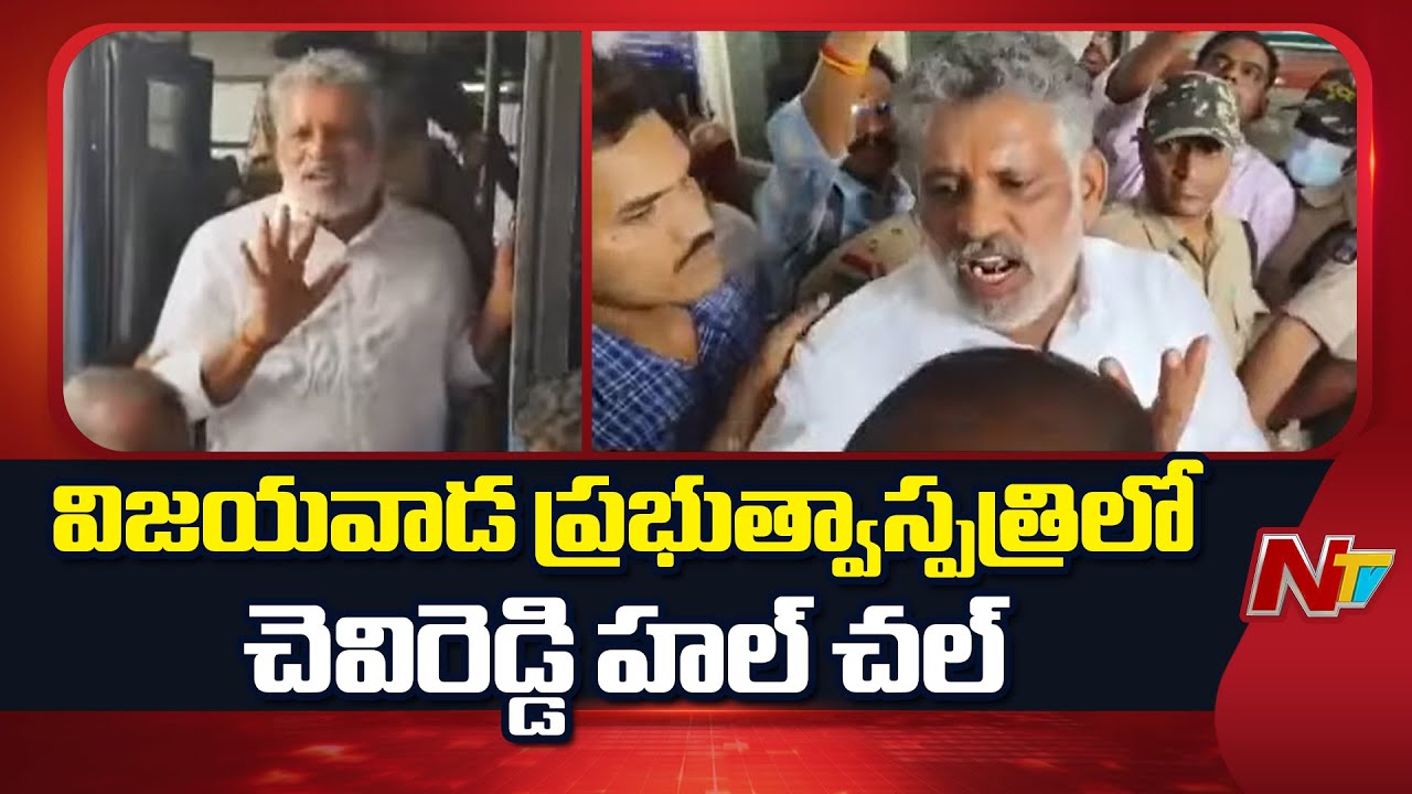 Chevireddy Bhaskar Reddy Hulchul in Vijayawada Government Hospital