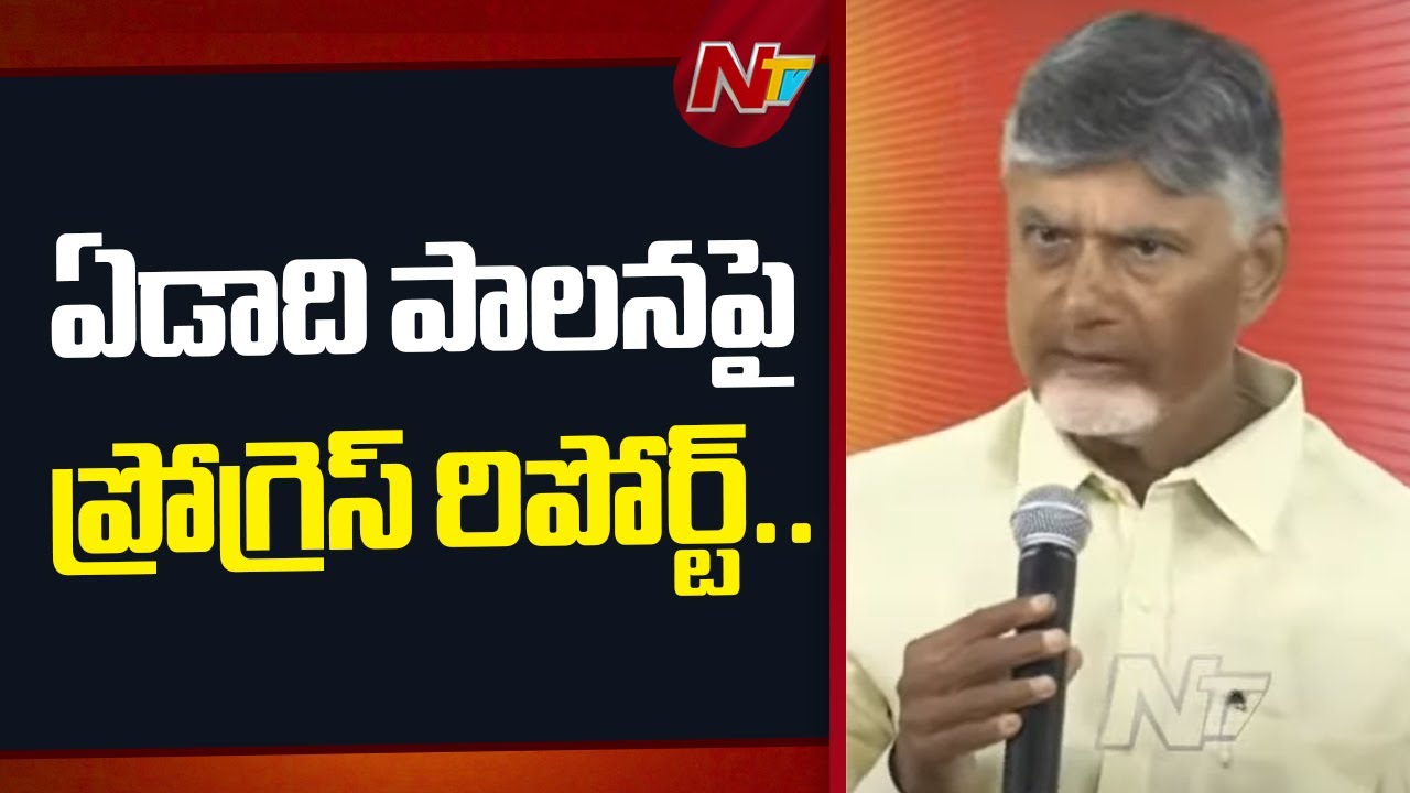 CM Chandrababu Naidu Briefs Media On One Year Governance Of TDP Led NDA Govt