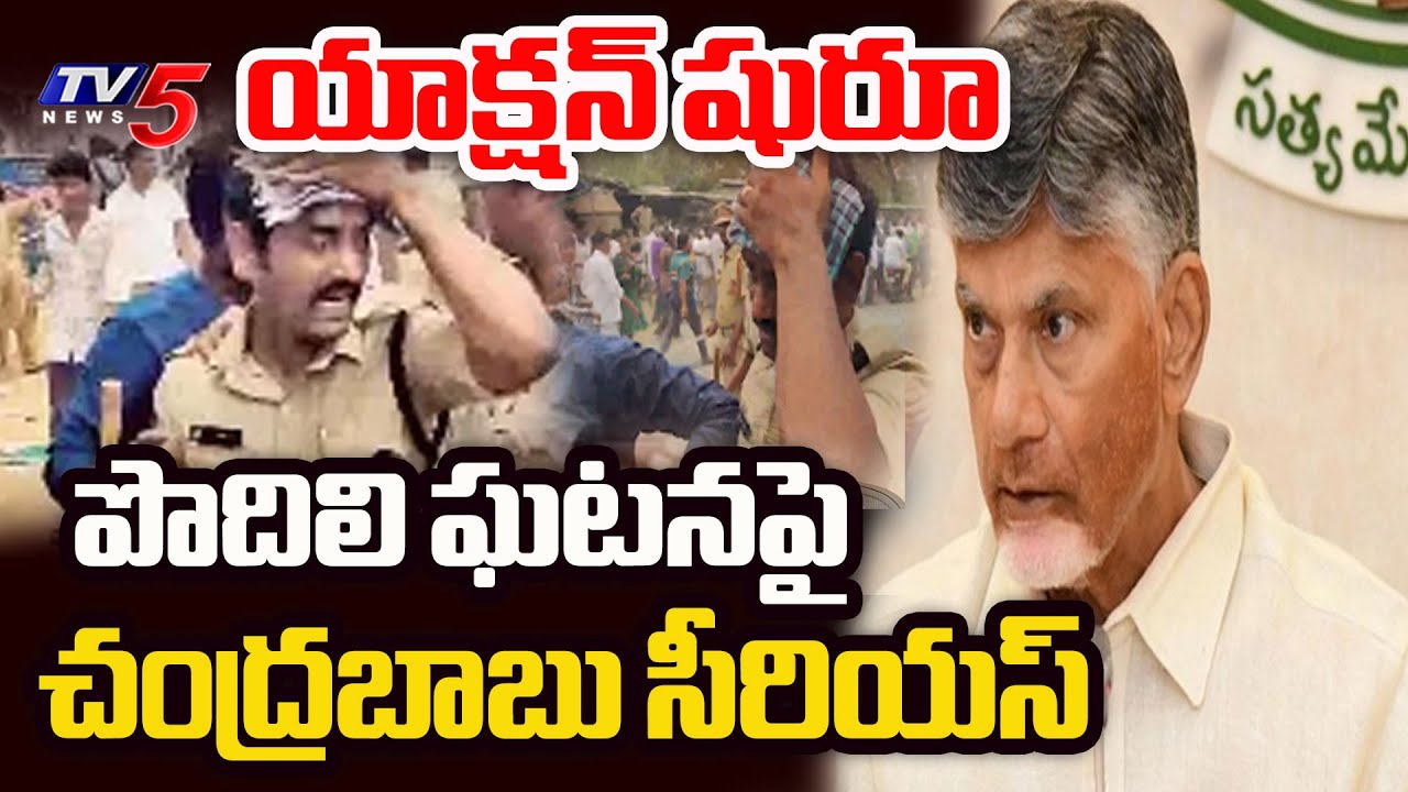 CM Chandrababu Orders Strict Action Over Violence During Jagan Podili Tour