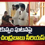 CM Chandrababu Serious On Kuppam Woman Incident