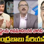 CM Chandrababu Strong Reaction On Sakshi Media Comments On Women