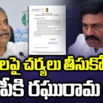 Deputy Speaker Raghu Rama Letter To DGP