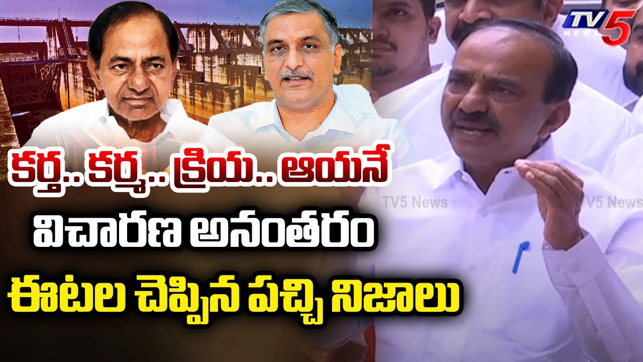 Etela Rajender Press Briefing after Kaleshwaram Commission Inquiry