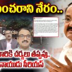 Ex Vice President Venkaiah Naidu Serious On Sakshi Media On Amaravati Farmers