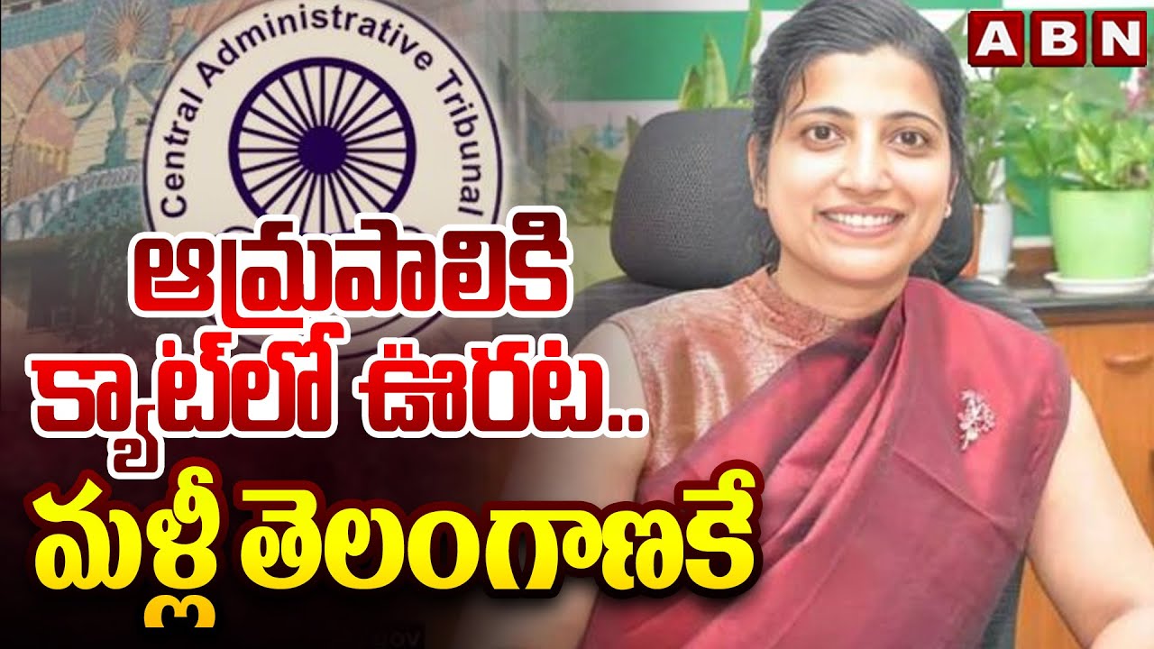 IAS officer Amrapali Gets Relief in CAT