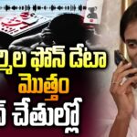 Jagan Behind YS Sharmila Phone Tapping