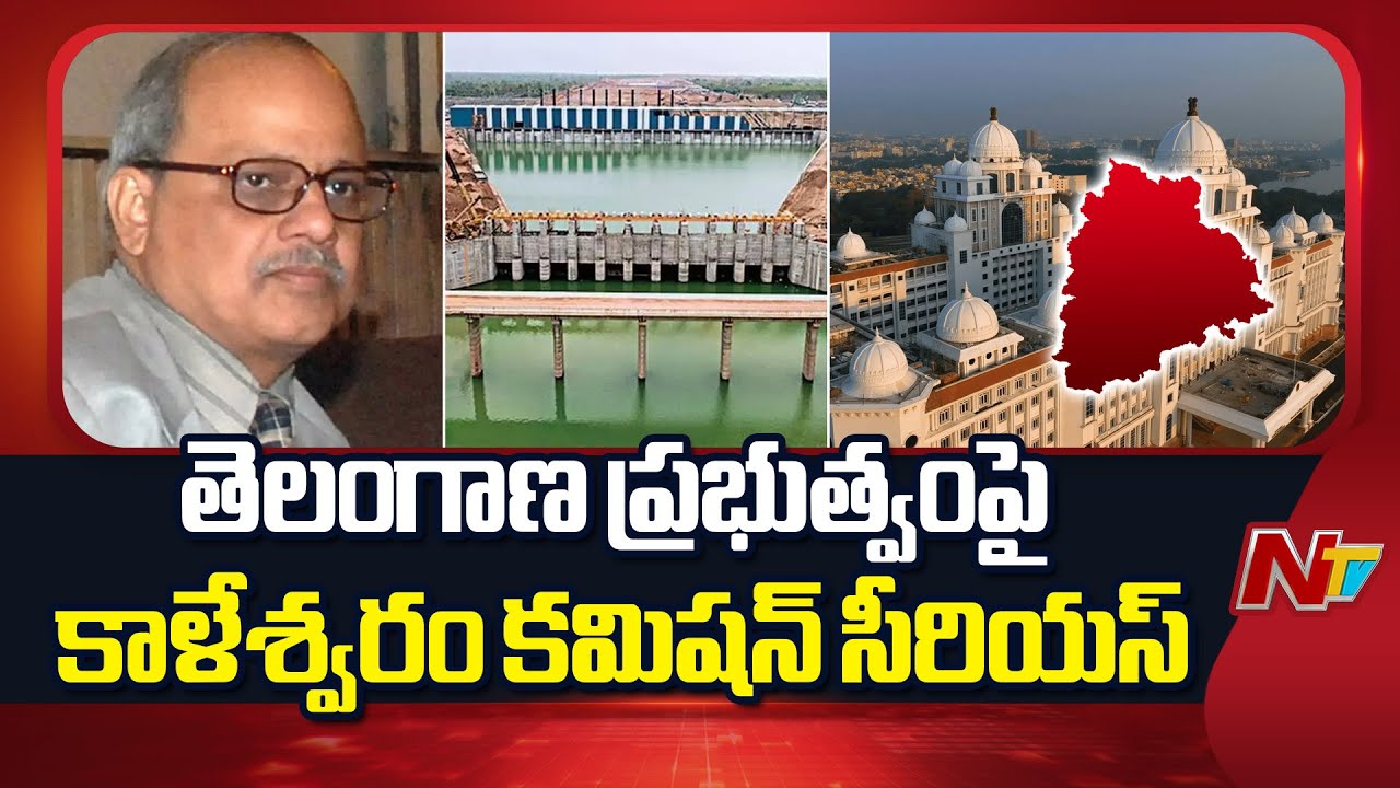 Kaleshwaram Commission Serious on Telangana Govt