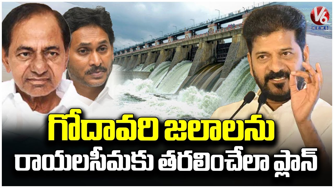 KCR And YS Jagan Plans To Divert Godavari Water To Rayalaseema : CM Revanth Reddy