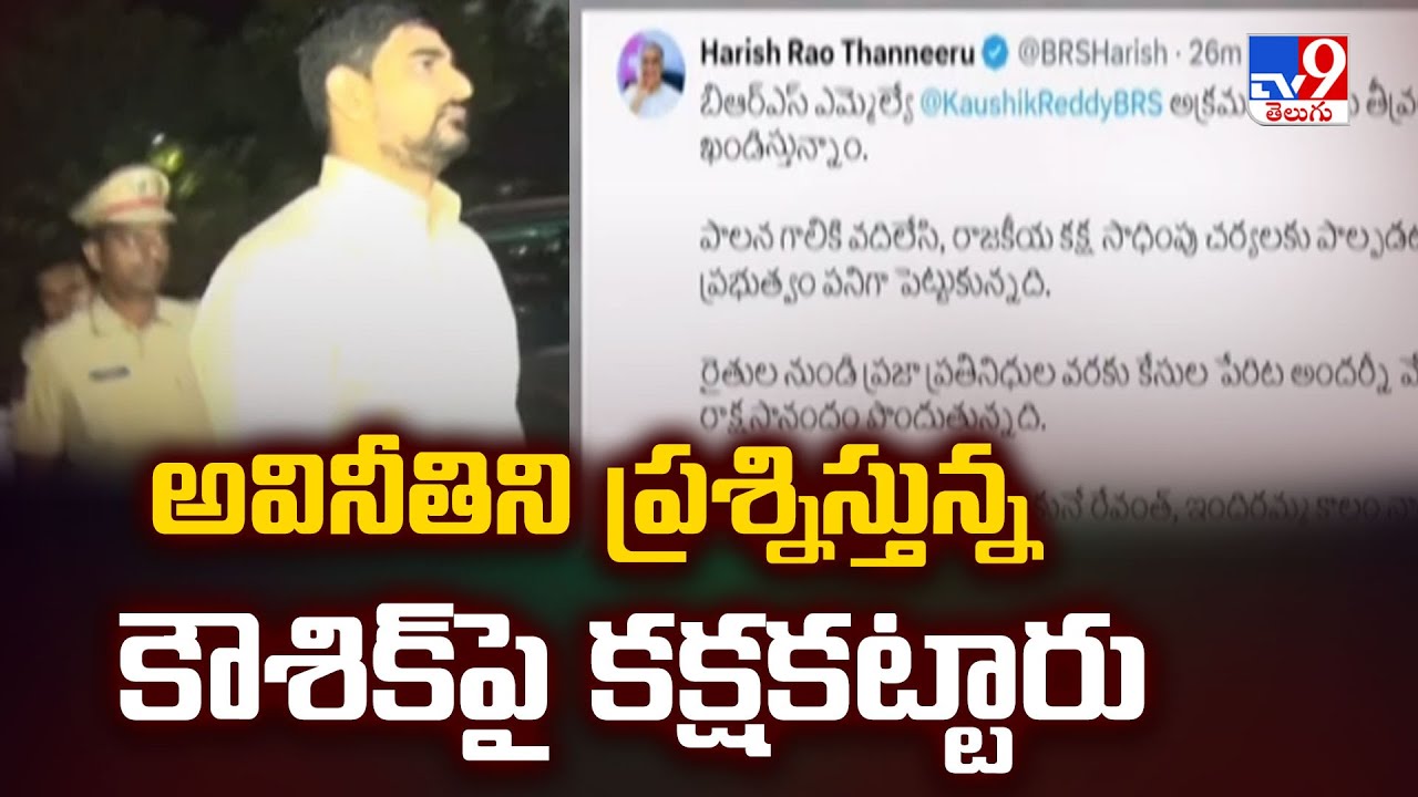 KTR and Harish Rao Reaction on Padi Koushik Reddy Arrest