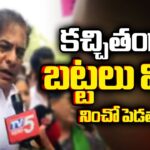 KTR Emotional and Sensational Statements over KCR inquiry & Revanth Reddy Vendetta Politics