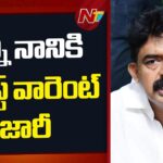 Machilipatnam Court Issues Arrest Warrant for Perni Nani