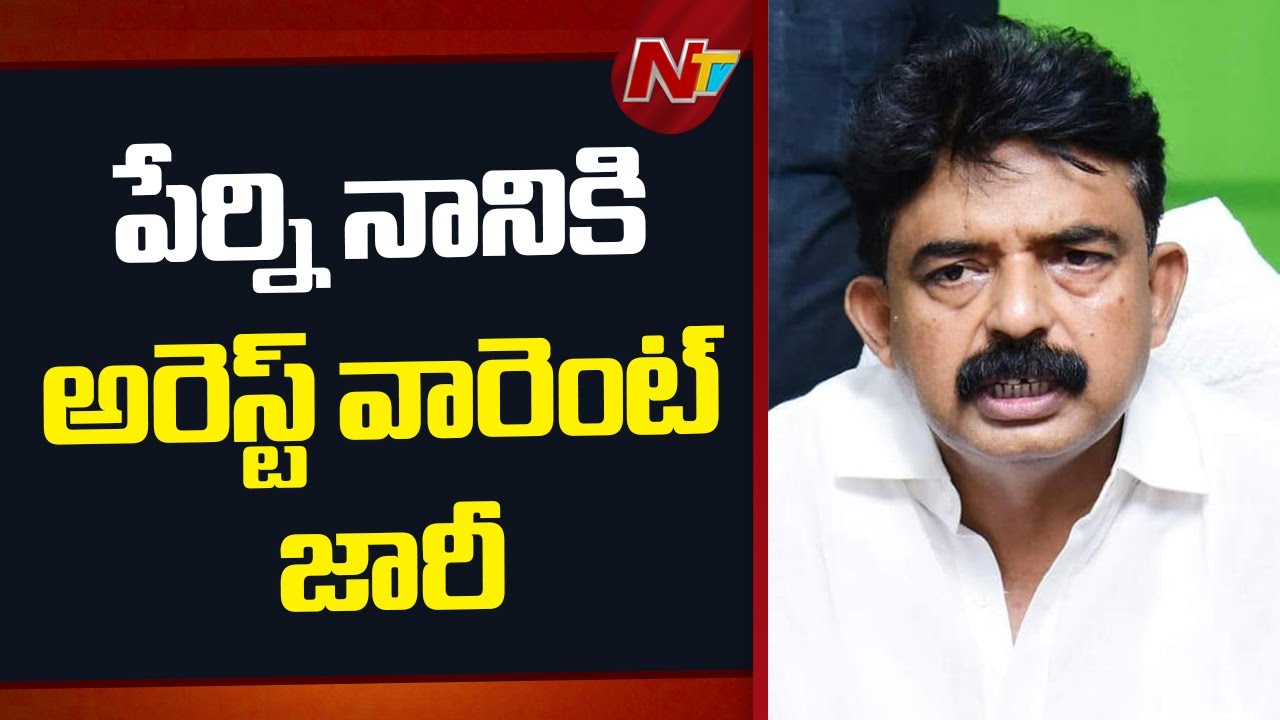 Machilipatnam Court Issues Arrest Warrant for Perni Nani