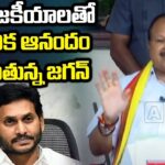MLA Kanna Lakshminarayana Slams YS Jagan