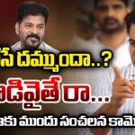 MLA KTR’s Sensational Remarks: Slams CM Revanth Reddy