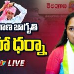 MLC Kavitha Live : Telangana Jagruthi Maha Dharna at Indira Park, Hyderabad