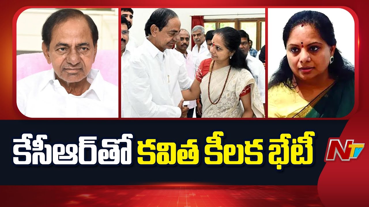 Mlc Kavitha Meet Kcr In Erravelli Farm House