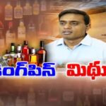 MP Mithun Reddy Plays Key Role In AP Liquor Scam – SIT Reveals