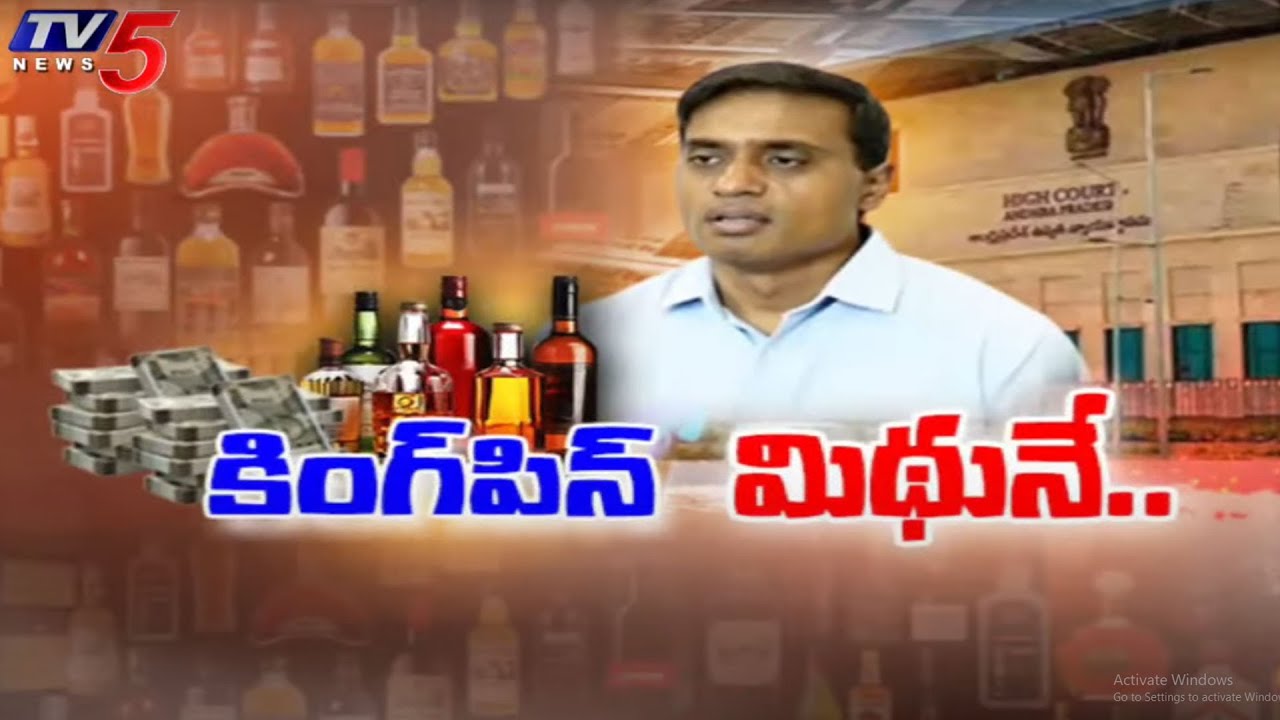 MP Mithun Reddy Plays Key Role In AP Liquor Scam – SIT Reveals