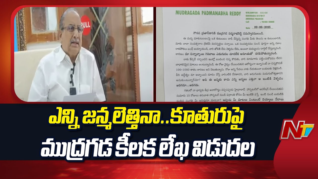 Mudragada releases sensational letter about his daughter