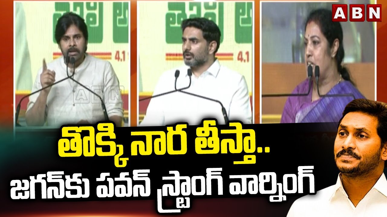 Pawan Kalyan Strong Warning To Jagan