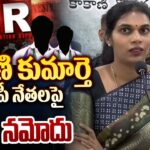 Police Filed Case On Kakani Daughter & YSRCP Leaders