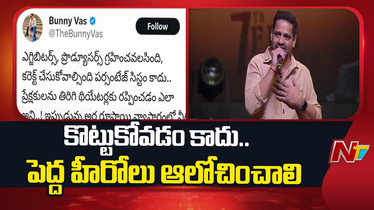 Producer Bunny Vas Shocking Tweet On Tollywood