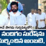 Sajjala Ramakrishna Reddy Meets Nandigam Suresh In Guntur Jail