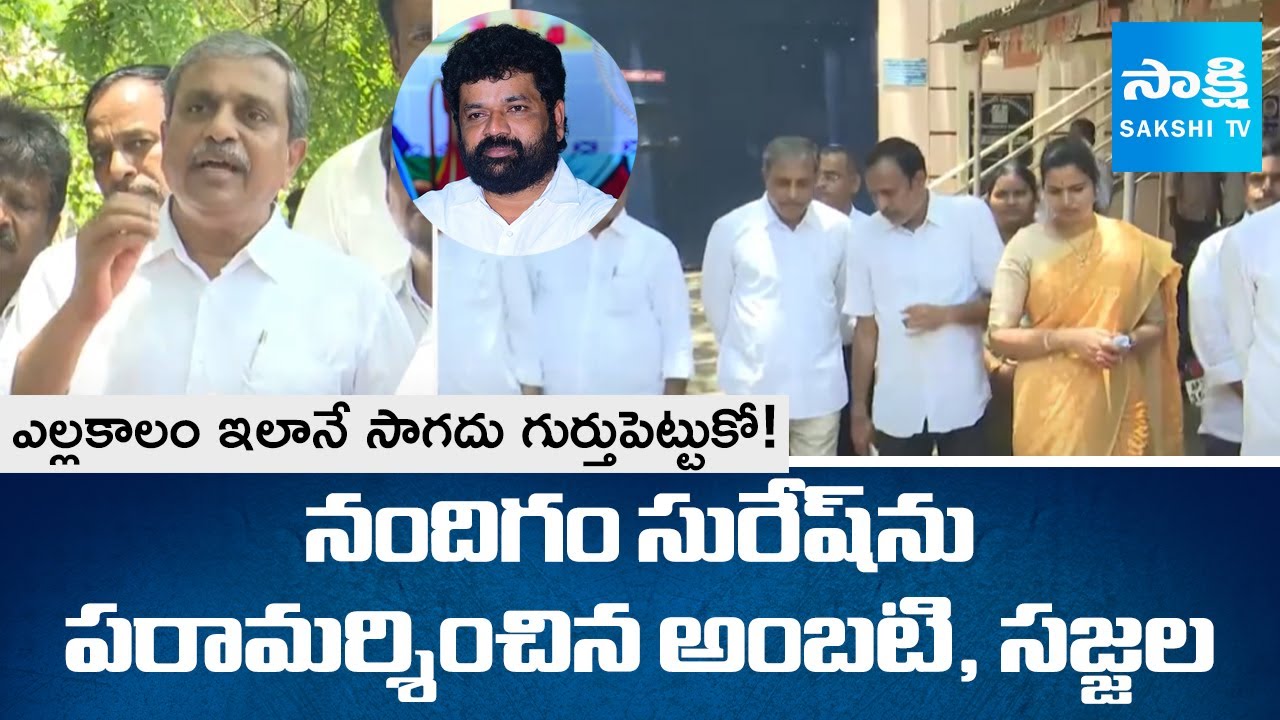 Sajjala Ramakrishna Reddy Meets Nandigam Suresh In Guntur Jail