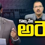 Sakshi Channel Kommineni srinivasa rao Has been Arrested and Krishnam Raju on Run