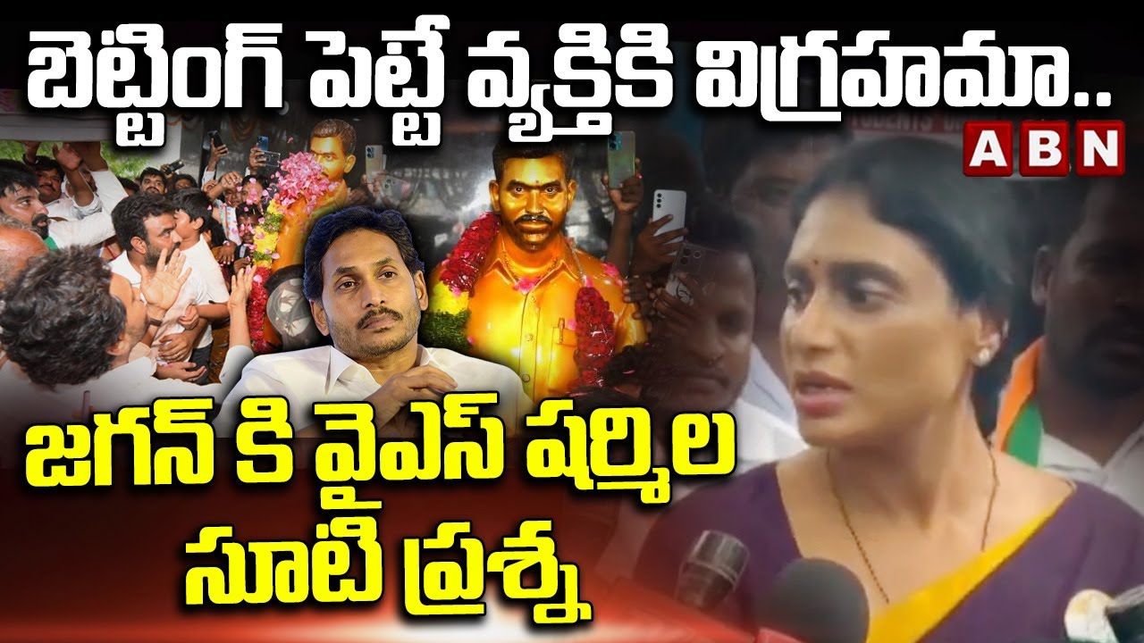 Sharmila Question To Jagan