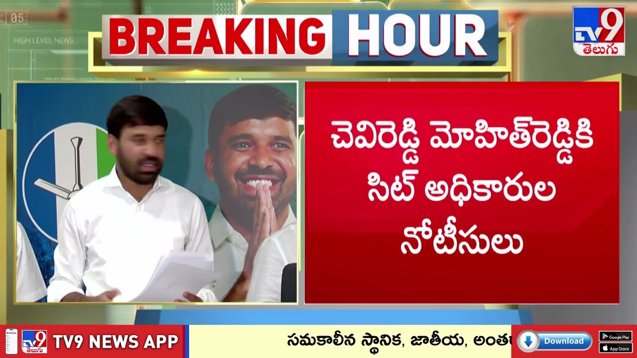 SIT Notices To Chevireddy Mohith Reddy