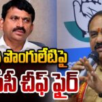 TPCC Chief Fires on Minister Ponguleti Srinivas