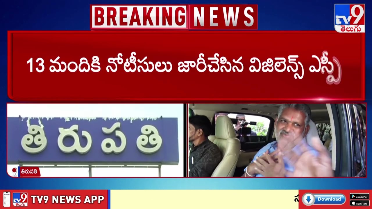 TUDA former chairman Chevireddy Bhaskar Reddy served notices