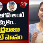 Vidadala Rajini Satirical Comments on CM Chandrababu