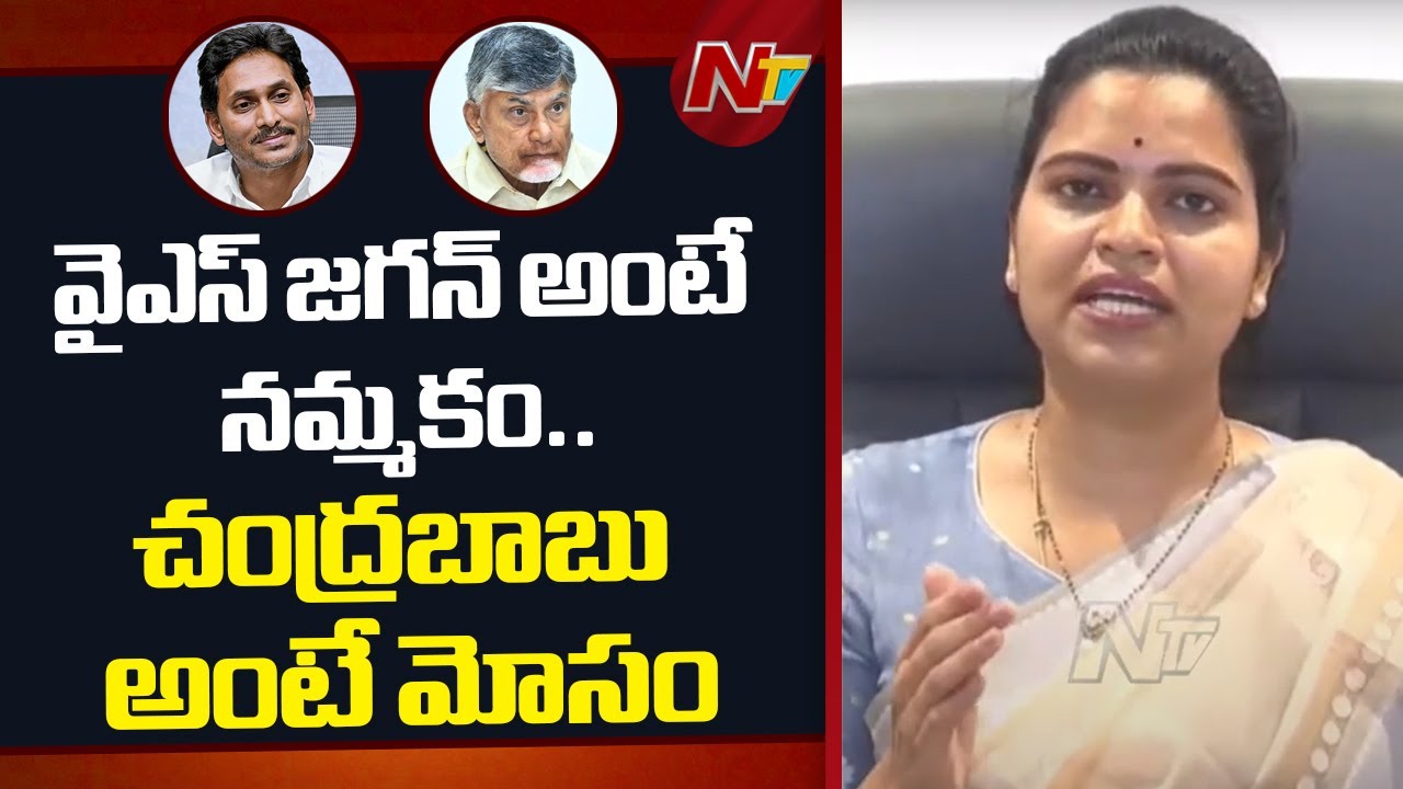 Vidadala Rajini Satirical Comments on CM Chandrababu