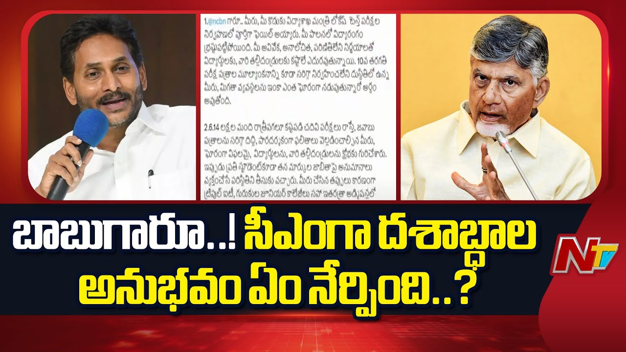 YS Jagan Comments on CM Chandrababu Administration