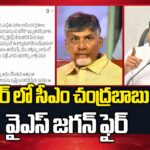 YS Jagan Fires on CM Chandrababu Over Podili Incident in Twitter