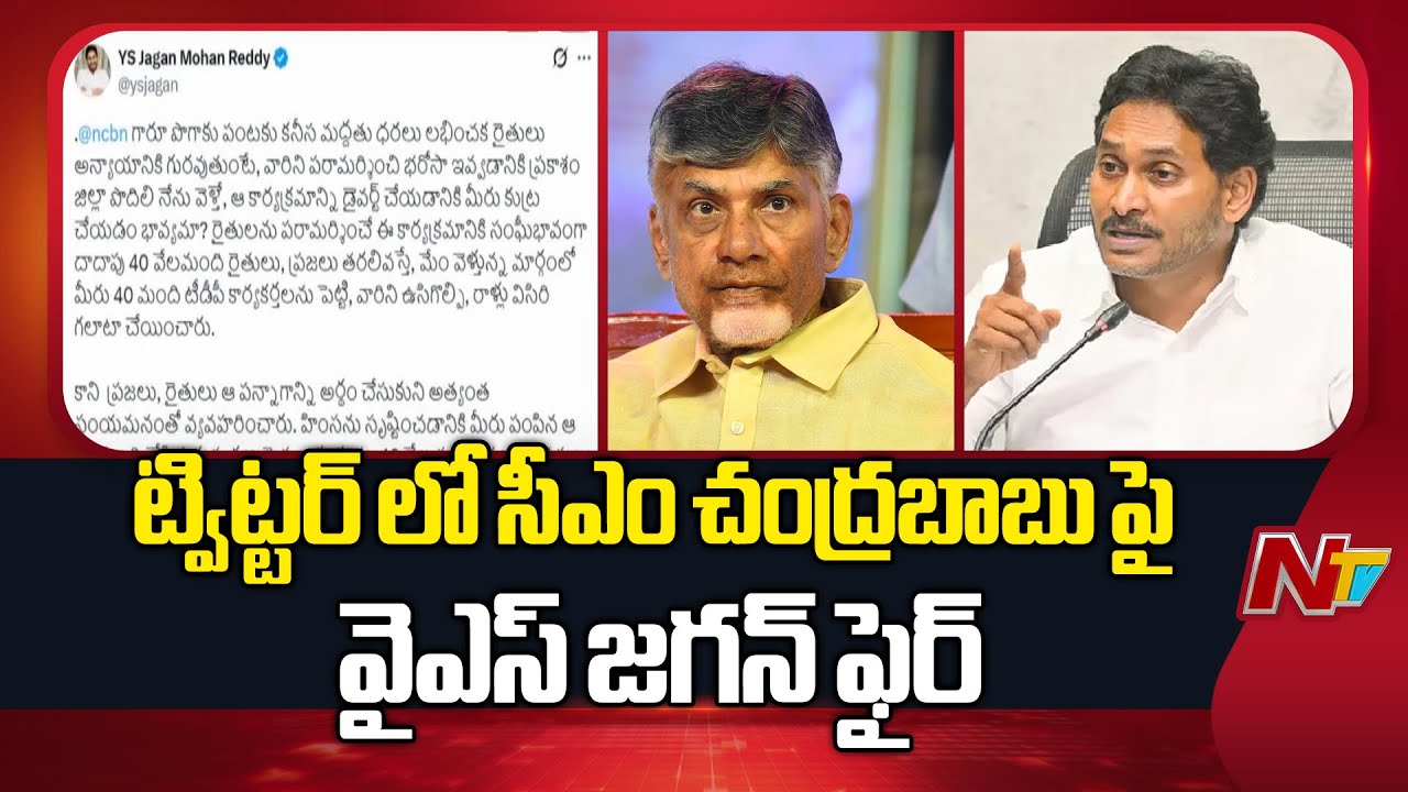 YS Jagan Fires on CM Chandrababu Over Podili Incident in Twitter