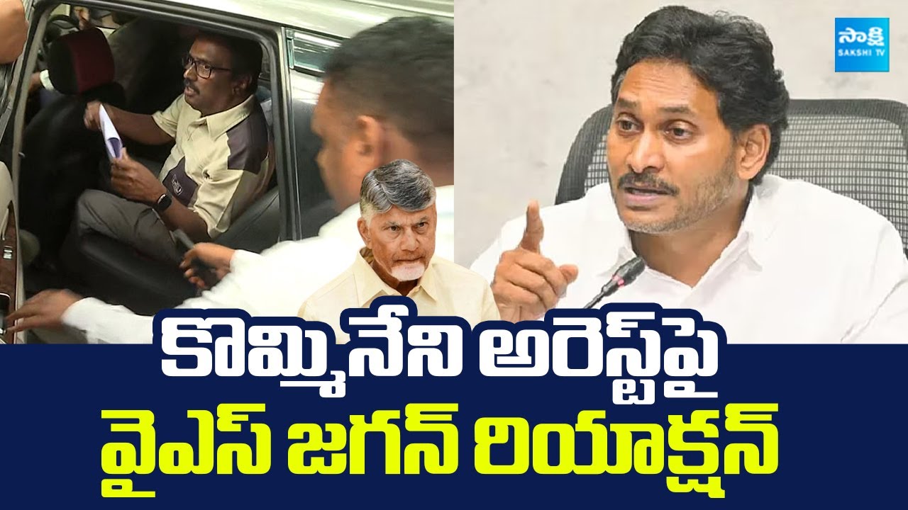 YS Jagan Reaction On Kommineni Srinivasa Rao Illegal Arrest
