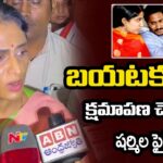YS Sharmila Fires On Jagan And Bharathi Over Sakshi Comments On Amaravati