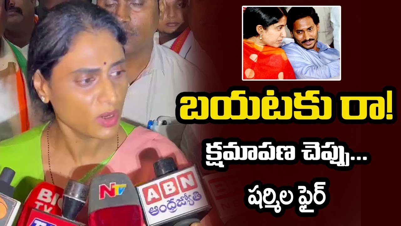YS Sharmila Fires On Jagan And Bharathi Over Sakshi Comments On Amaravati