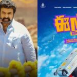 ‘ఈ నగరం’లోకి ‘డాకు’ ..!