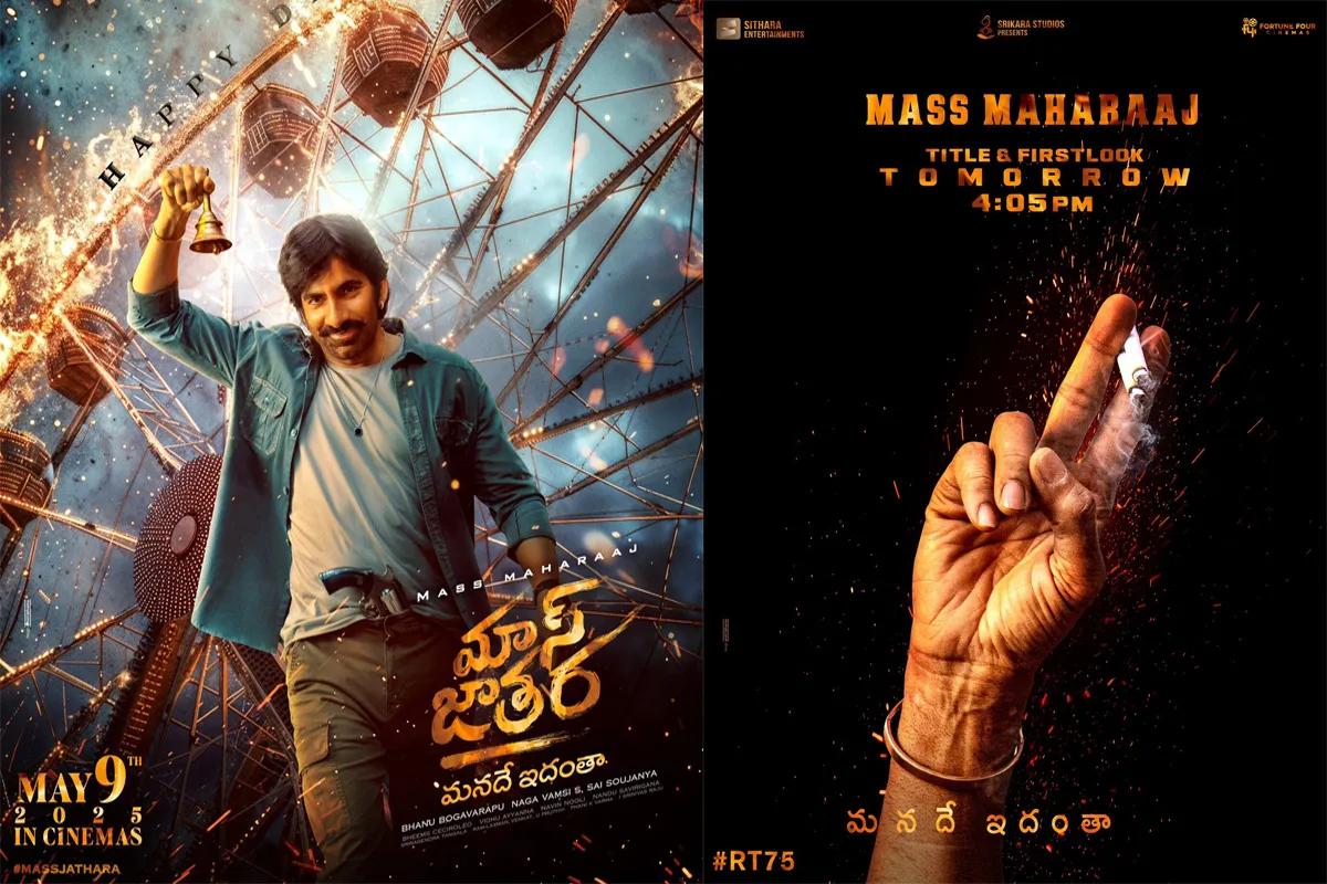 మాస్‌ జాతర తేదీ మారిందా!