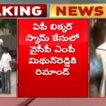 YCP MP Mithun Reddy Remand To August 1