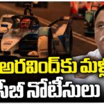 ACB Issues Notice To IAS Arvind Kumar In Formula E Race Case