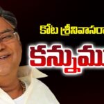 Actor Kota Srinivasa Rao Passes Away