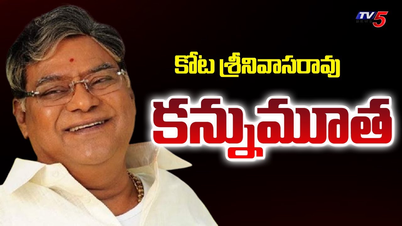 Actor Kota Srinivasa Rao Passes Away